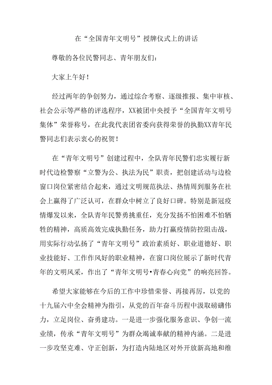 （8篇）授牌仪式、落成仪式、成立仪式等系列活动仪式讲话材料汇编.docx_第2页