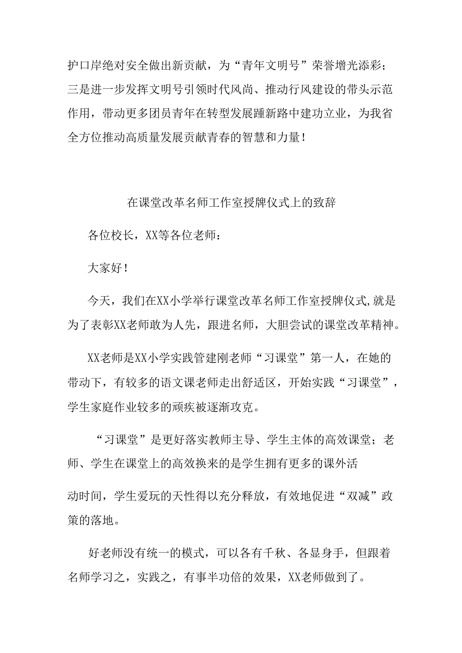 （8篇）授牌仪式、落成仪式、成立仪式等系列活动仪式讲话材料汇编.docx_第3页