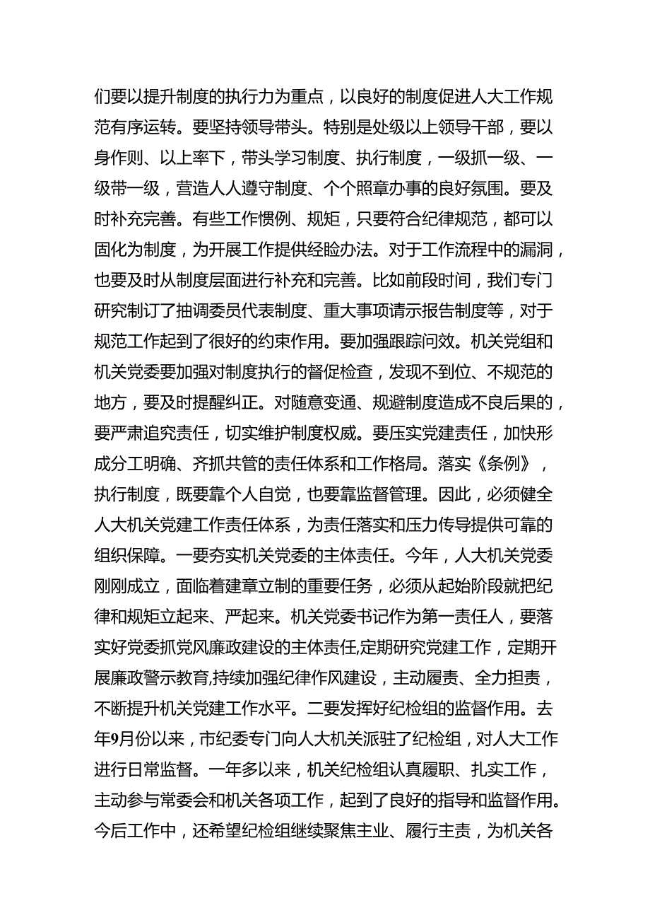 2024年学纪、知纪、明纪、守纪党纪学习教育读书班上的讲话研讨发言（共11篇选择）.docx_第3页