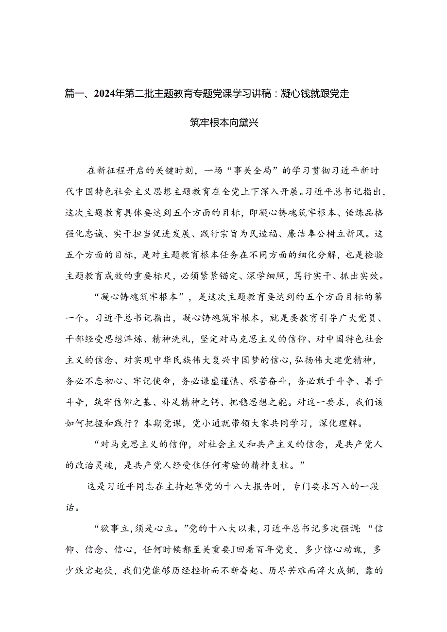（12篇）【专题党课】2024年第四季度专题学习党课.docx_第2页