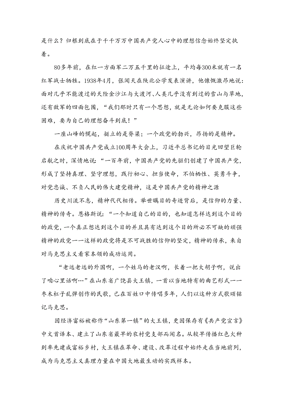 （12篇）【专题党课】2024年第四季度专题学习党课.docx_第3页