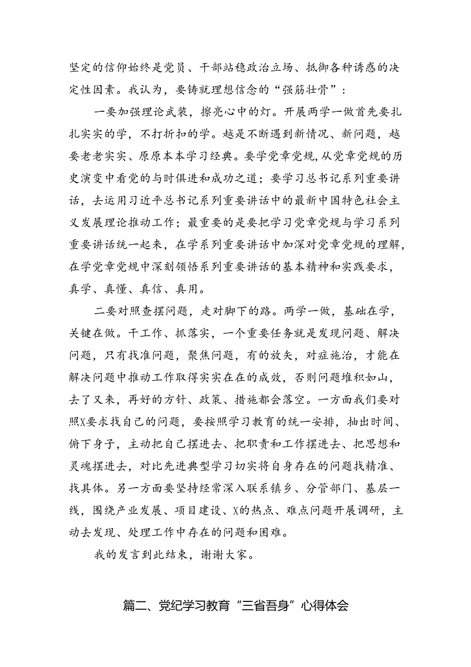 在党纪学习教育专题学习讨论上的发言15篇（详细版）.docx_第3页