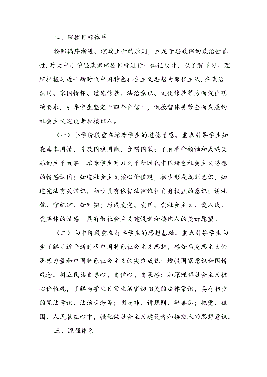 2024年学校《思政课建设》工作方案 汇编6份.docx_第2页