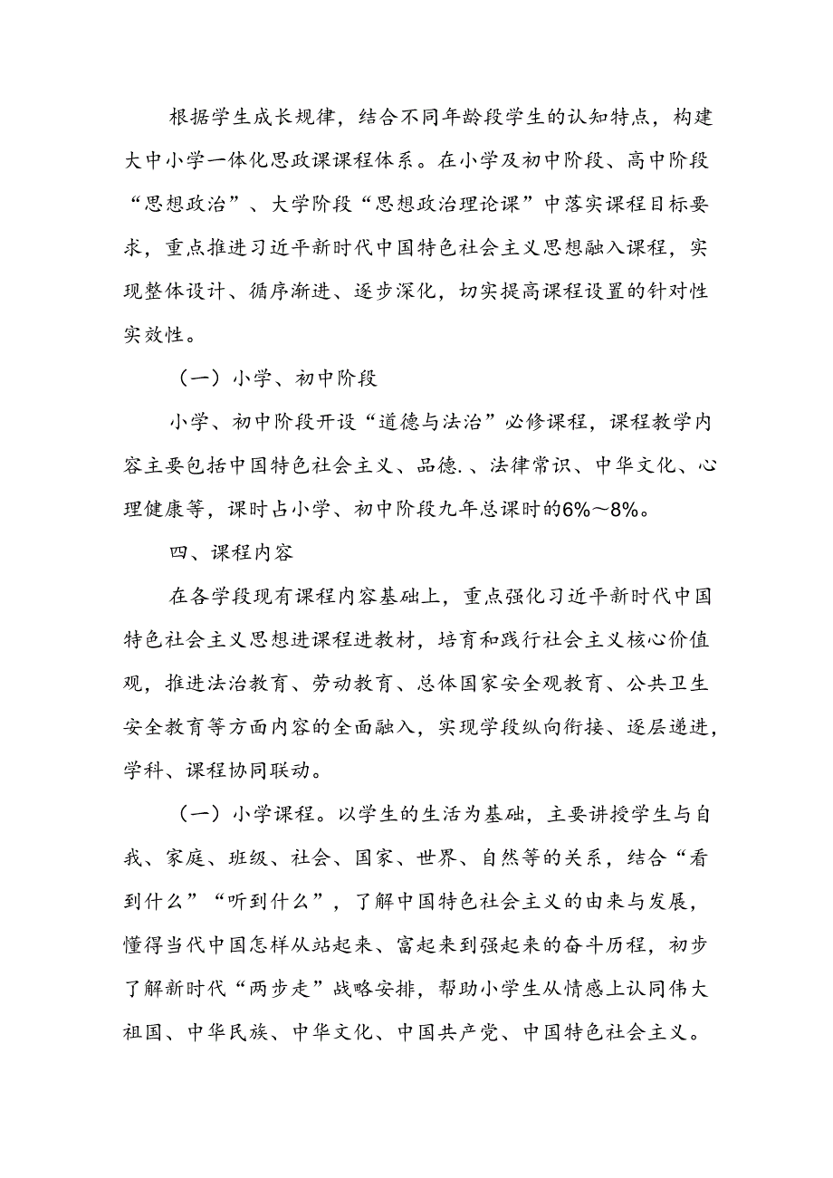 2024年学校《思政课建设》工作方案 汇编6份.docx_第3页