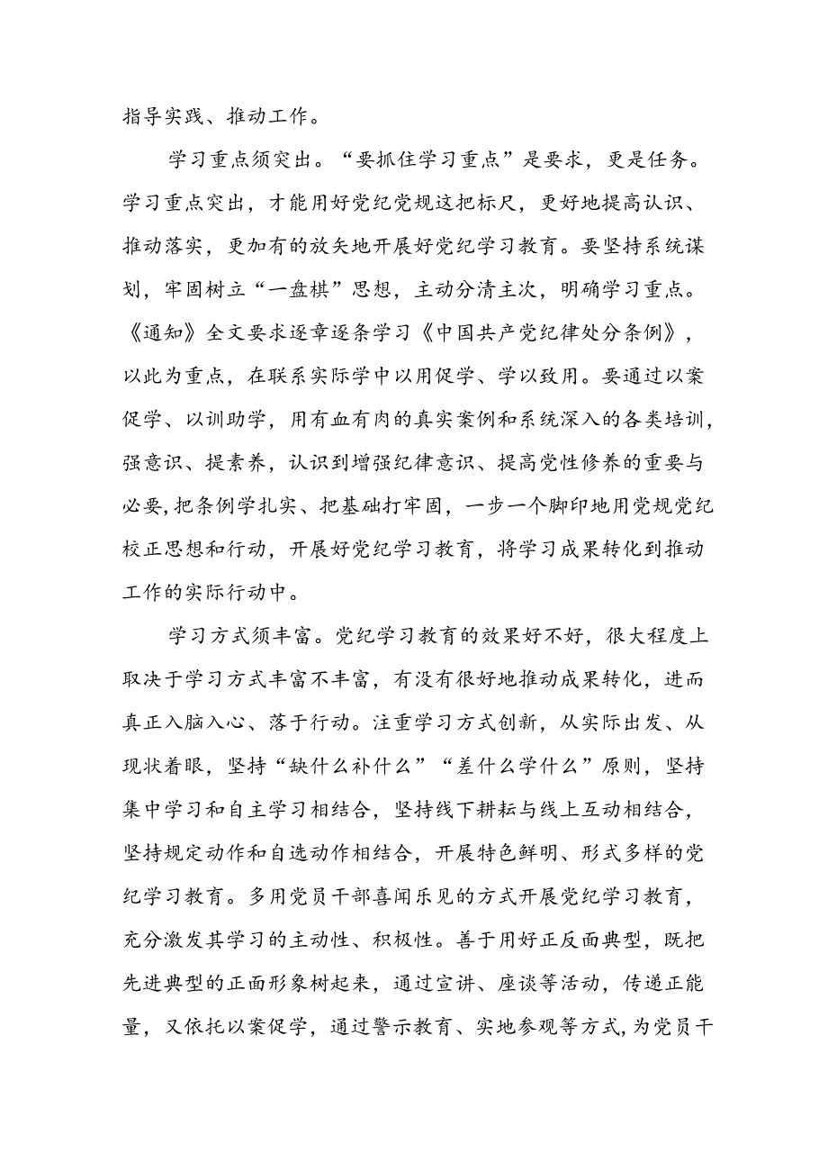 2024年开展党纪学习教育心得体会 （合计26份）.docx_第2页