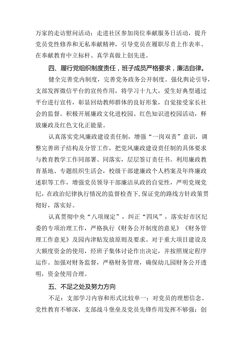 关于全面从严治党和党风廉政建设工作总结16篇供参考.docx_第2页