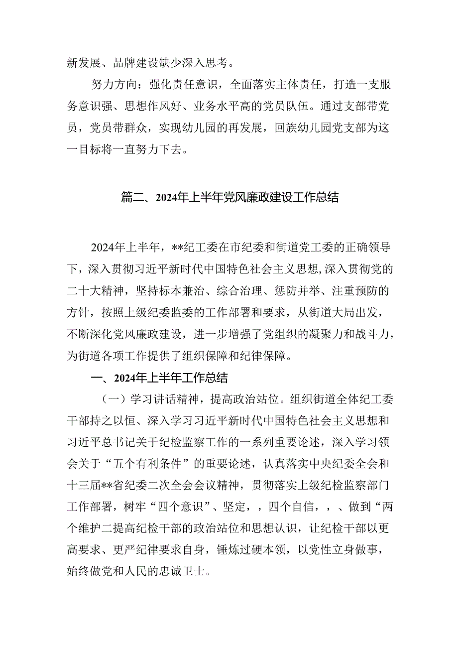 关于全面从严治党和党风廉政建设工作总结16篇供参考.docx_第3页