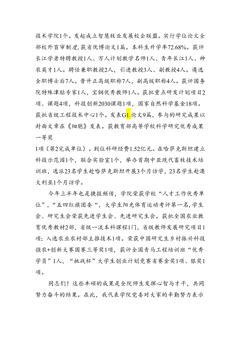 学院党委书记在2024年“七一”表彰大会上的讲话.docx_第2页