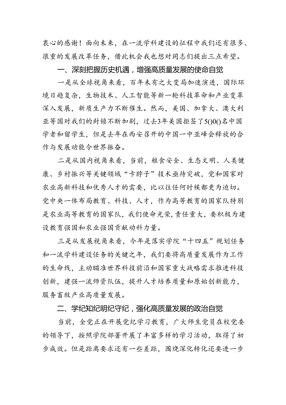 学院党委书记在2024年“七一”表彰大会上的讲话.docx_第3页