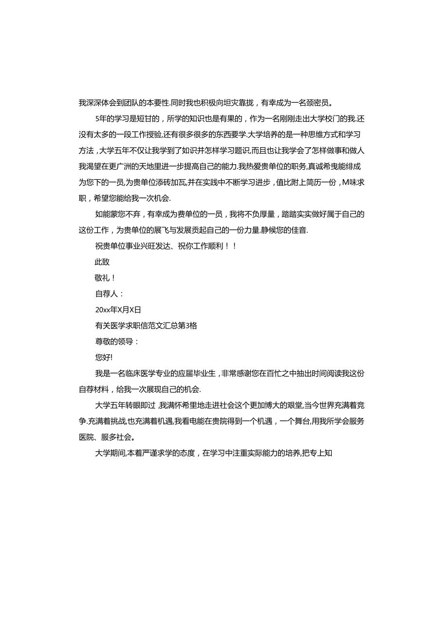 医学求职信.docx_第2页