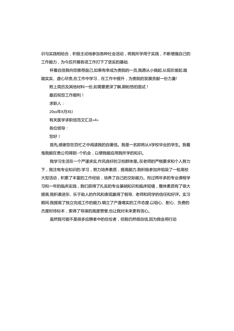 医学求职信.docx_第3页