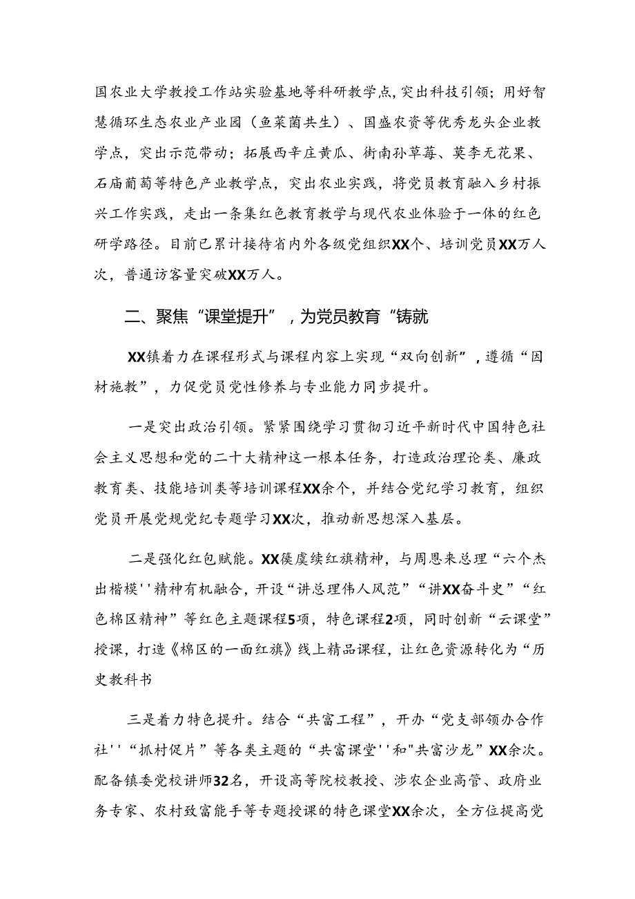 关于学习贯彻2024年党纪学习教育阶段性工作情况汇报和工作亮点共九篇.docx_第2页