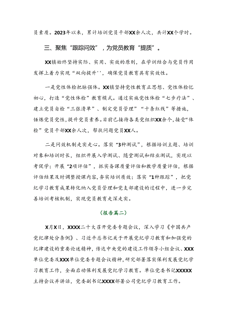 关于学习贯彻2024年党纪学习教育阶段性工作情况汇报和工作亮点共九篇.docx_第3页