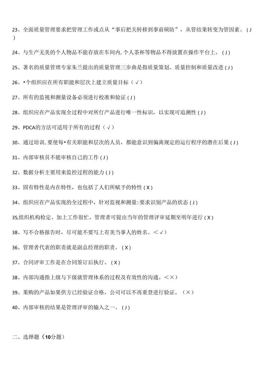 质量管理体系考试题库——2022年整理.docx_第3页