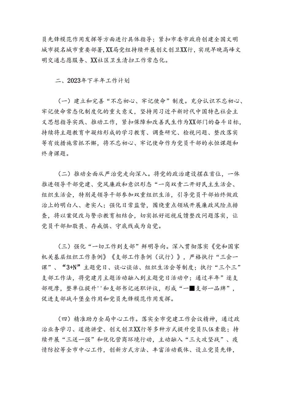 派出所上半年党建工作总结集合4篇.docx_第3页