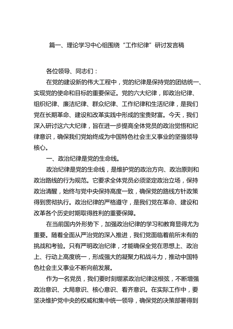 理论学习中心组围绕“工作纪律”研讨发言稿（共13篇）汇编.docx_第2页
