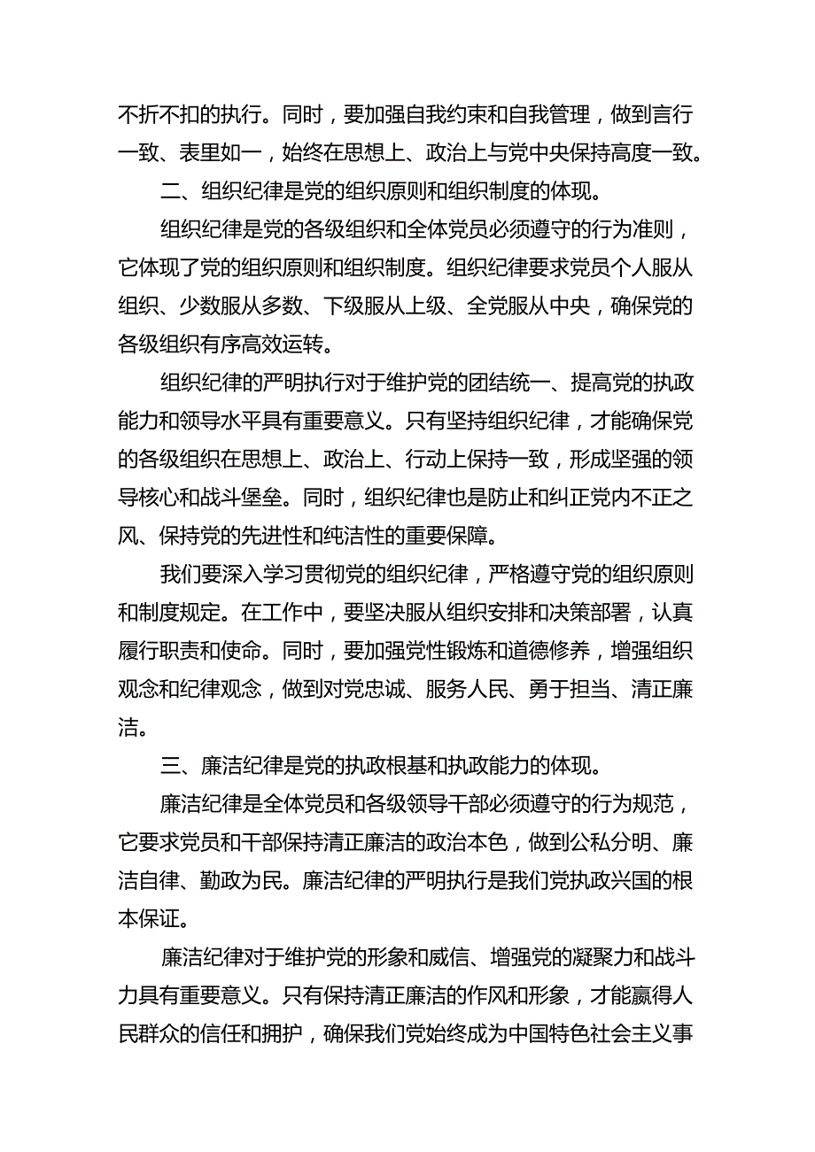 理论学习中心组围绕“工作纪律”研讨发言稿（共13篇）汇编.docx_第3页