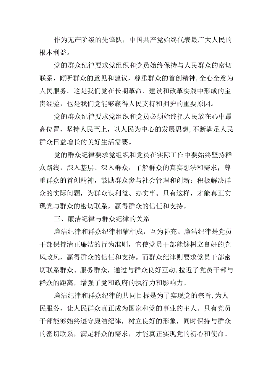 (六篇)2024年党纪学习教育廉洁纪律、群众纪律交流发言稿（精选）.docx_第2页
