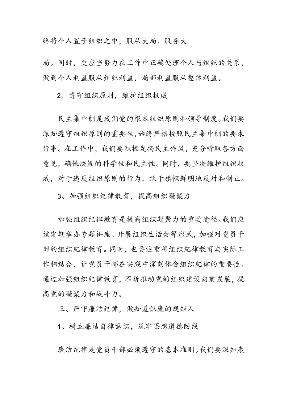 2024年学习党纪专题教育发言稿 （汇编4份）.docx_第3页