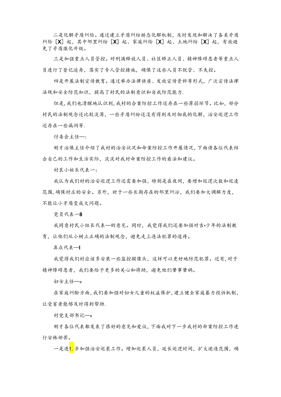 村基层综合治理命案防控研判会议记录.docx_第2页