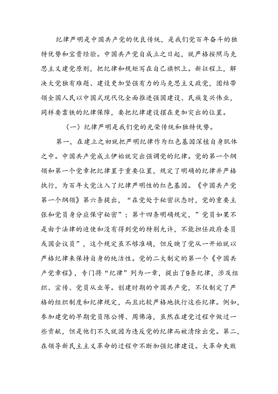 支部书记2024年七一专题党课讲稿(3篇).docx_第2页