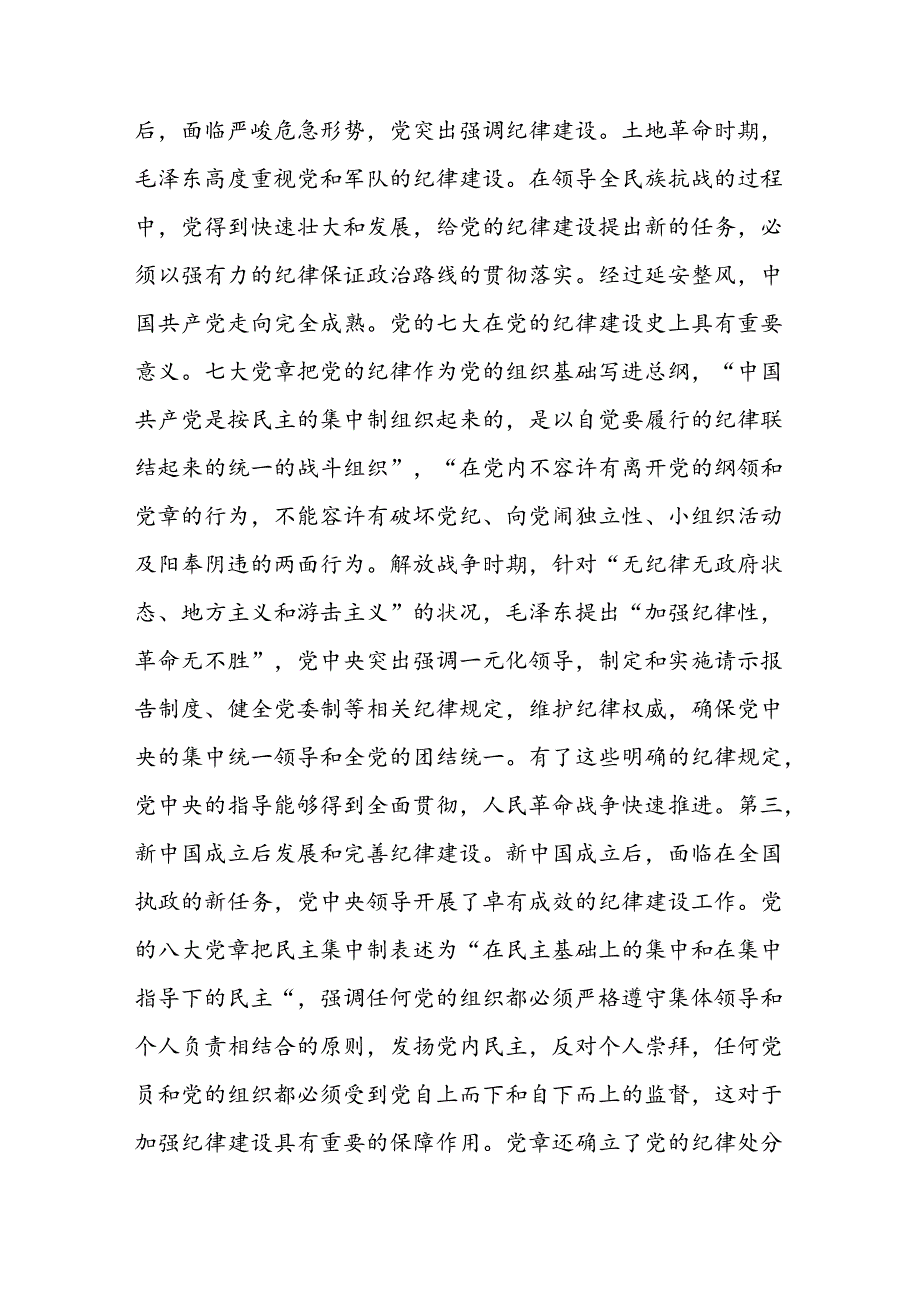 支部书记2024年七一专题党课讲稿(3篇).docx_第3页