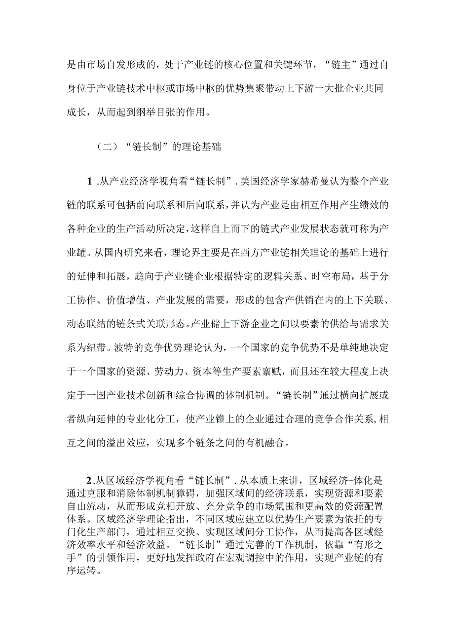 关于某市以“链”强群推动主导产业高质量发展的调研与思考(1).docx_第2页