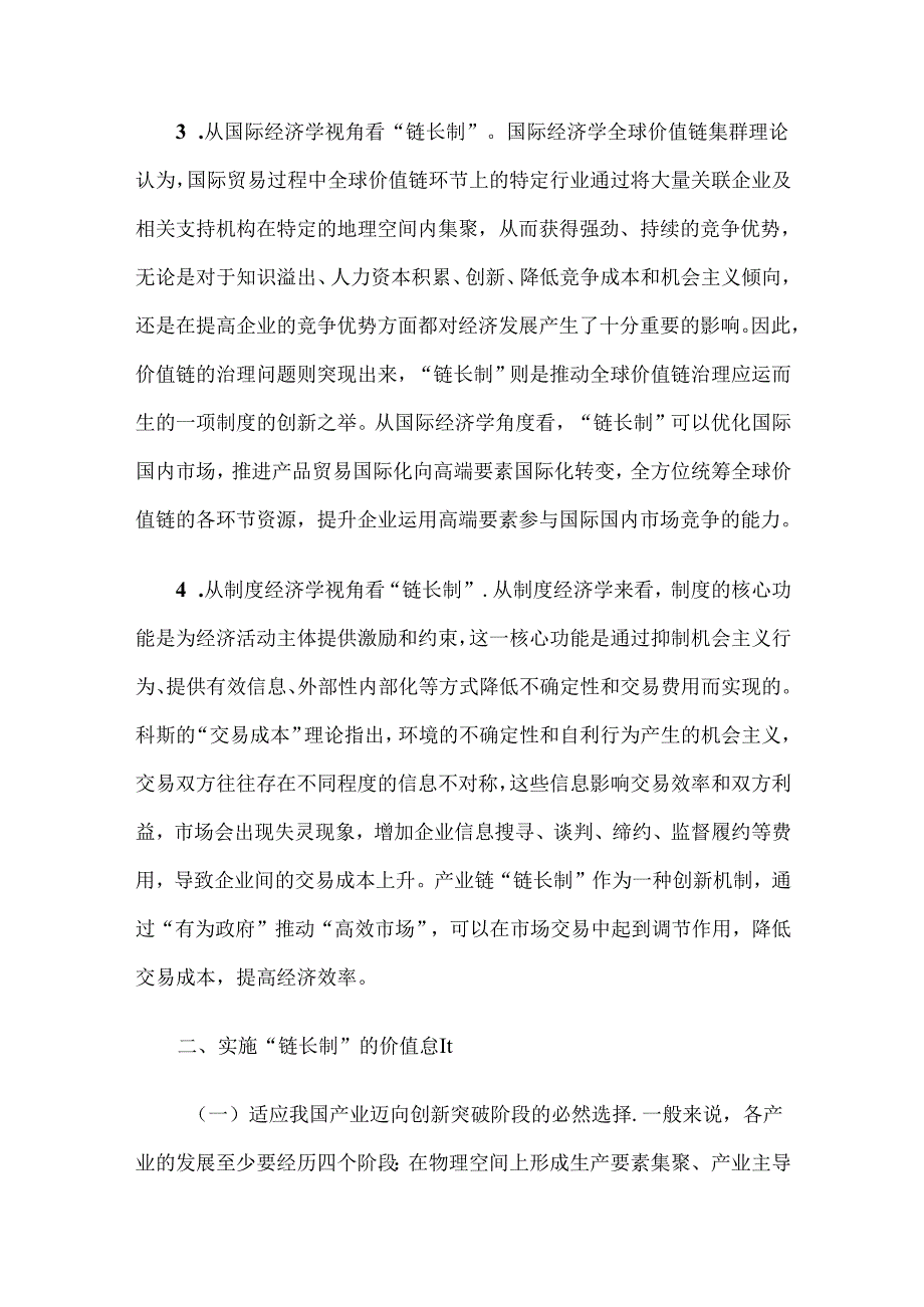 关于某市以“链”强群推动主导产业高质量发展的调研与思考(1).docx_第3页