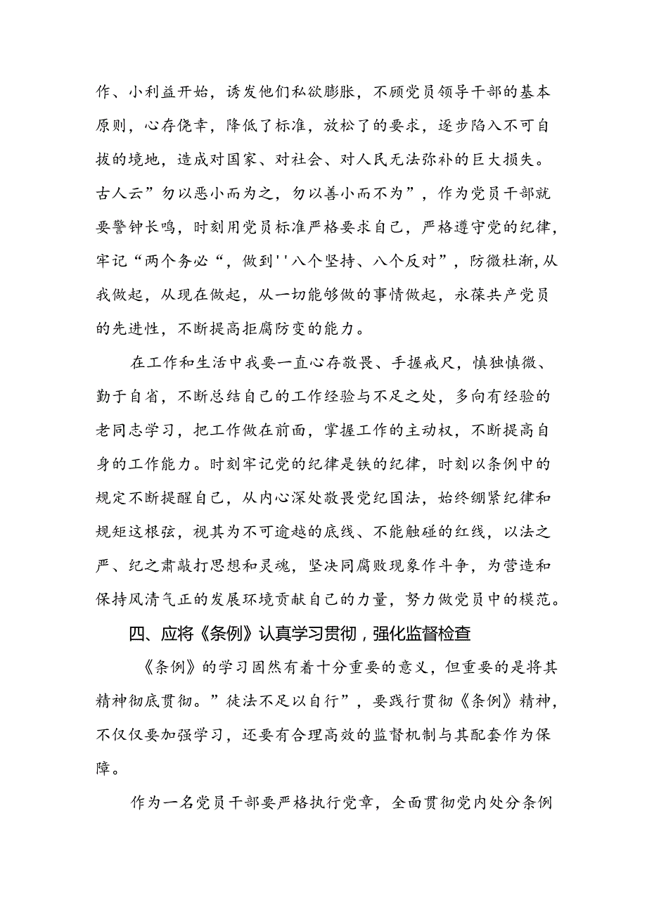 领导干部干部2024年党纪教育活动学习感悟交流发言材料十篇.docx_第3页
