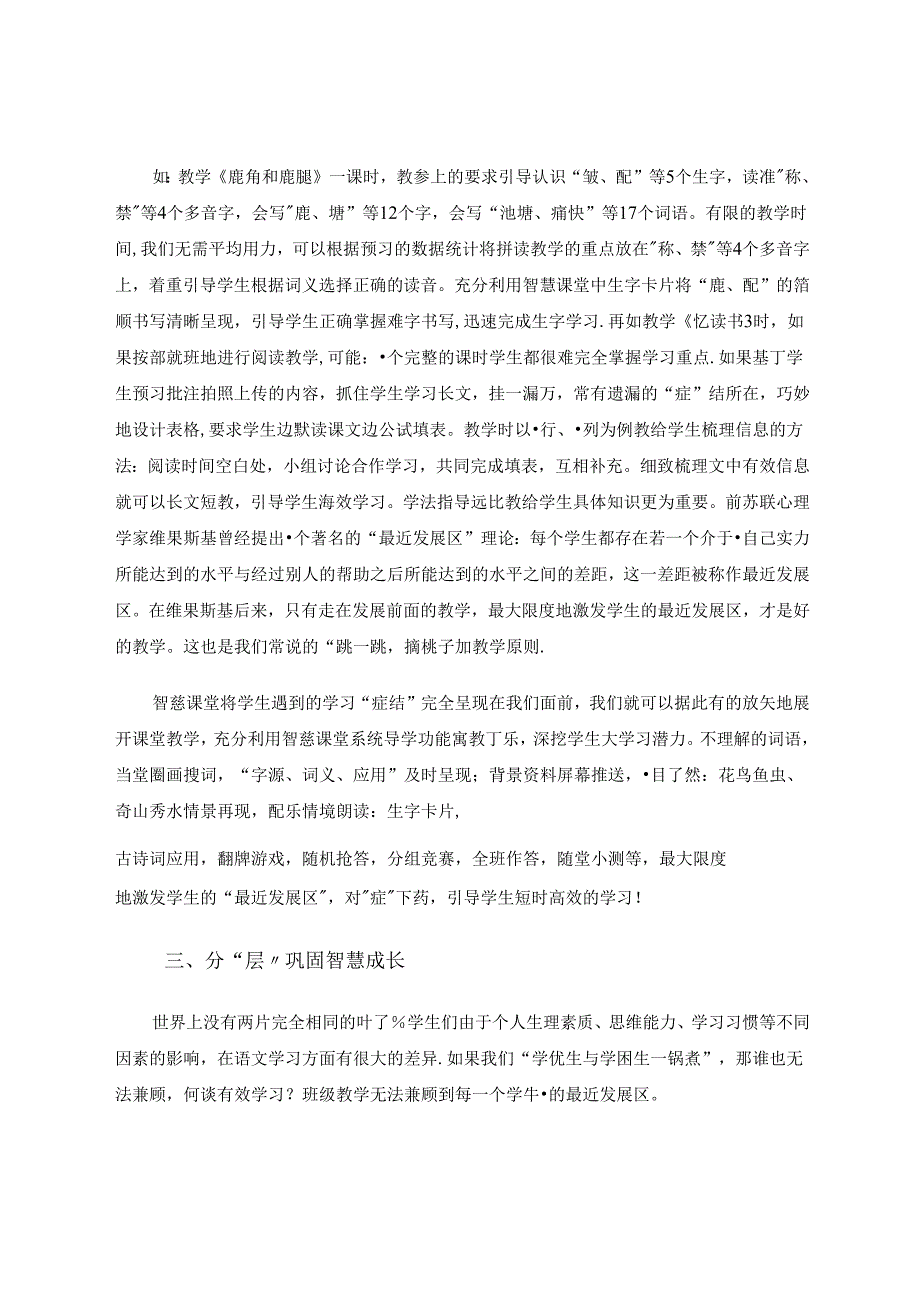 有的放矢高效学习 论文.docx_第3页