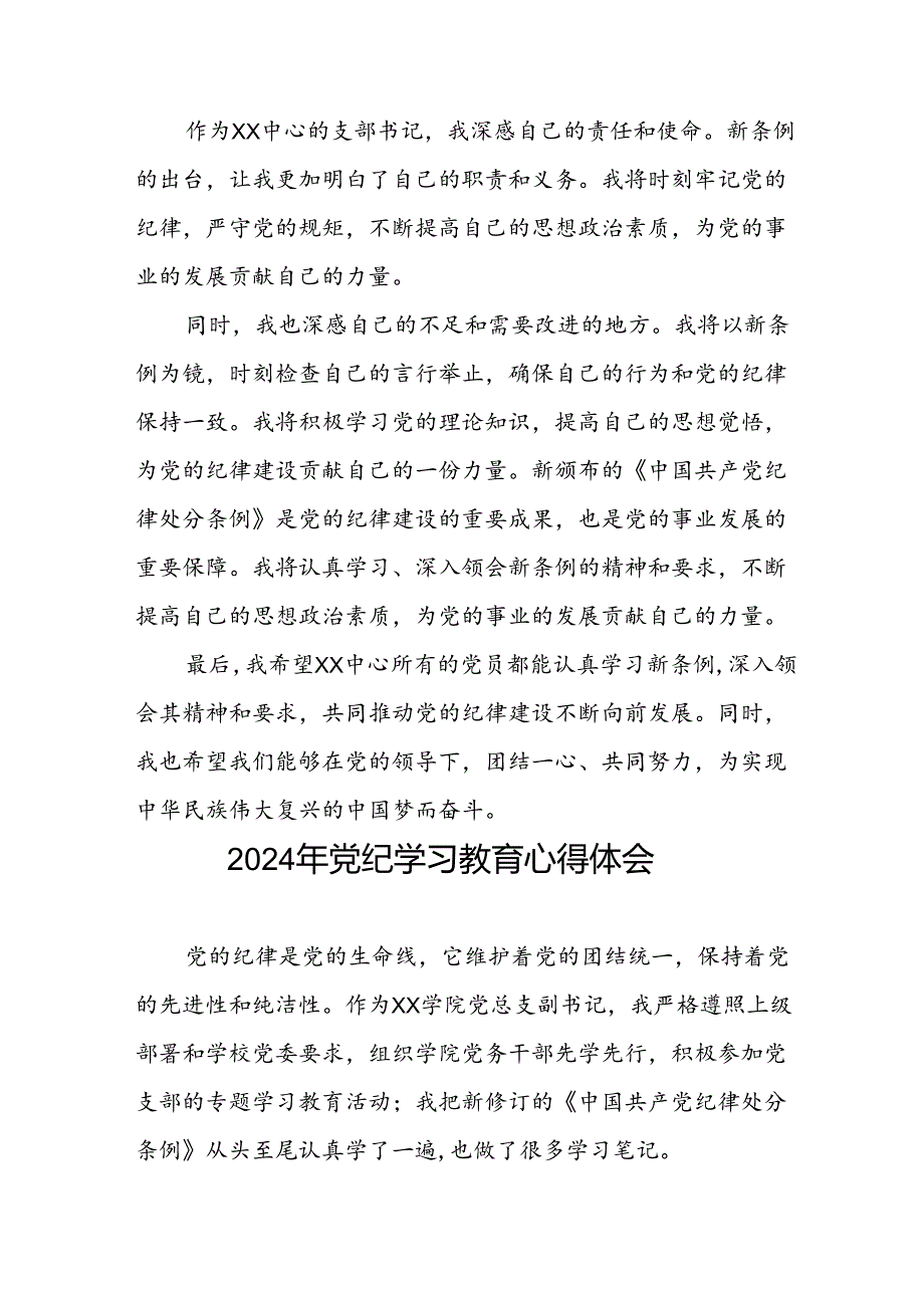 乡镇干部关于2024年党纪教育活动的心得体会交流发言二十四篇.docx_第3页