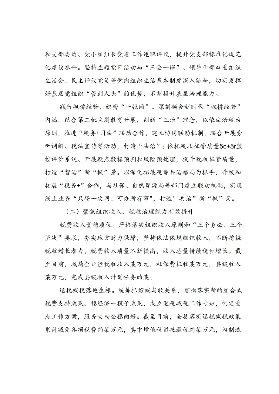 某某县税务局关于开展调研破题提升活动情况的报告.docx_第2页