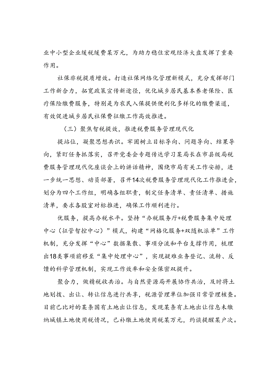 某某县税务局关于开展调研破题提升活动情况的报告.docx_第3页