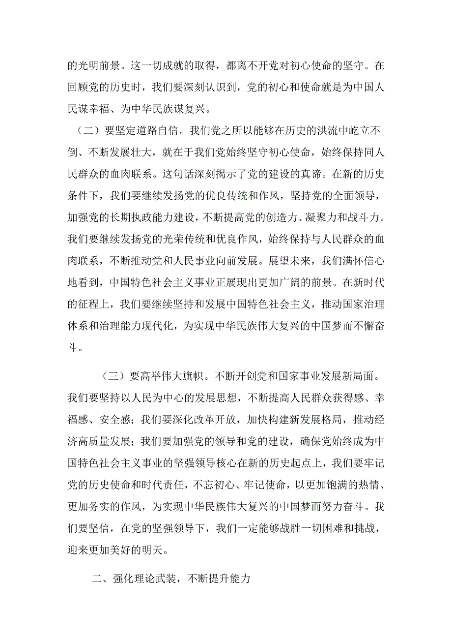 （八篇）专题学习2024年庆祝“七一”系列党建活动辅导党课报告.docx_第2页