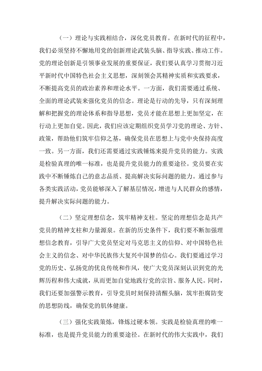 （八篇）专题学习2024年庆祝“七一”系列党建活动辅导党课报告.docx_第3页