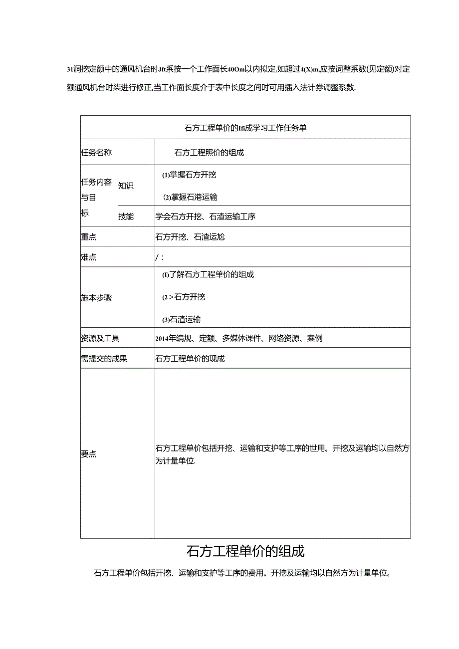 水利工程建筑预算定额教案2石方挖运工程单价构成及计算.docx_第2页