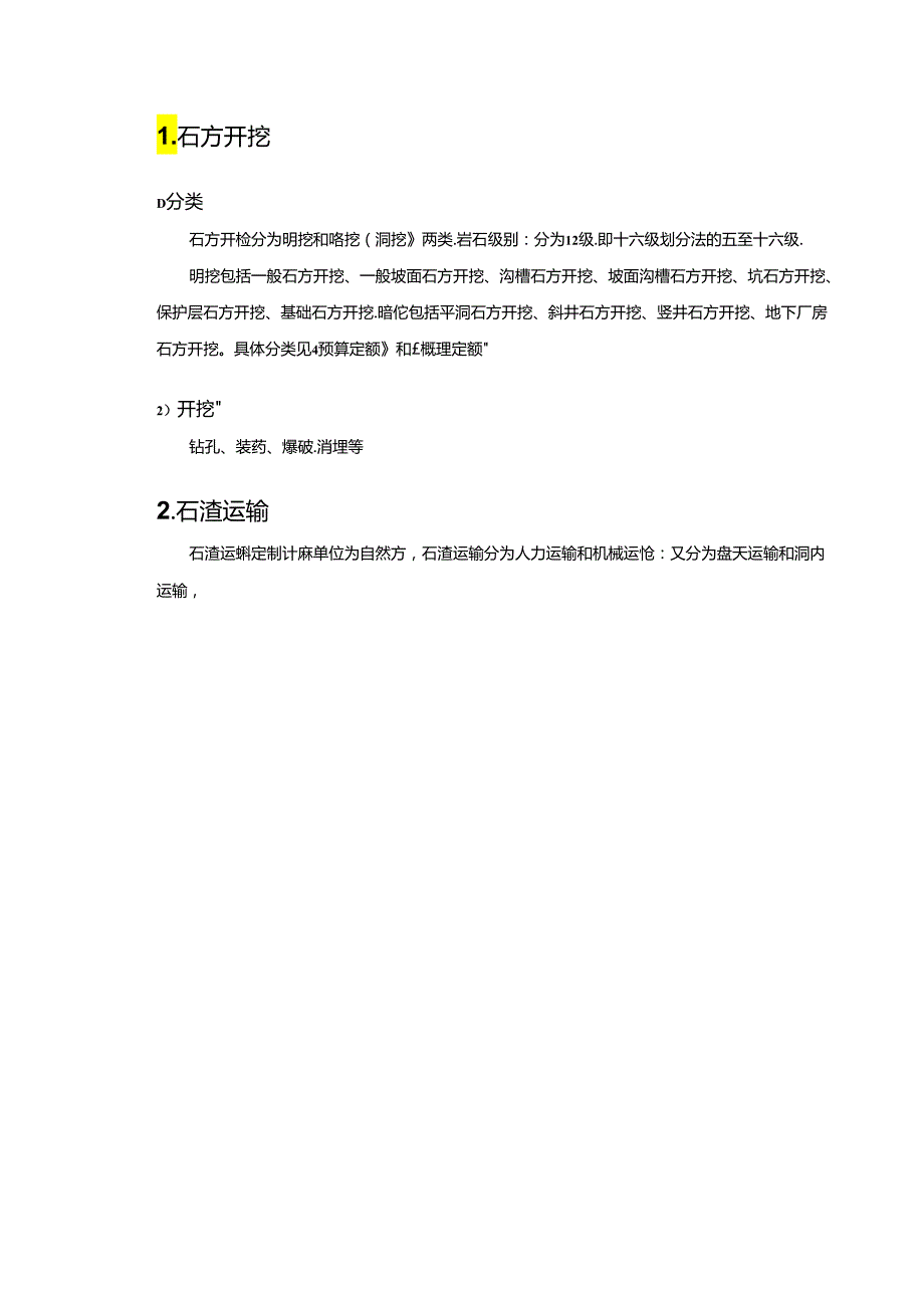 水利工程建筑预算定额教案2石方挖运工程单价构成及计算.docx_第3页