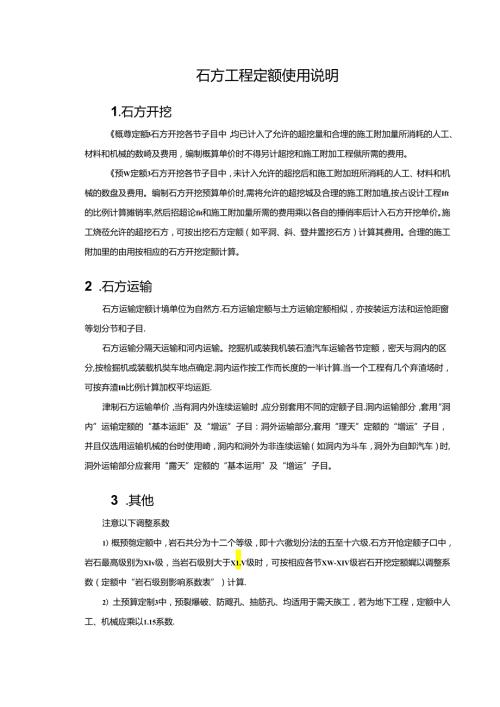 水利工程建筑预算定额教案2石方挖运工程单价构成及计算.docx