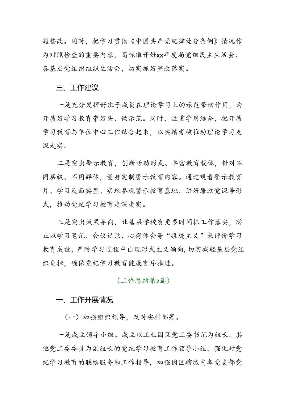 7篇汇编2024党纪学习教育阶段工作情况报告.docx_第3页