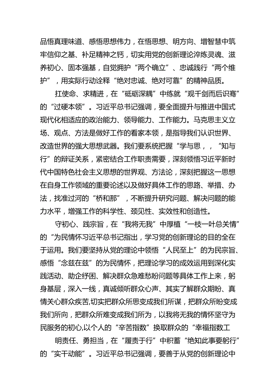 学习为第六批全国干部学习培训教材作序感悟心得体会（共13篇）.docx_第2页
