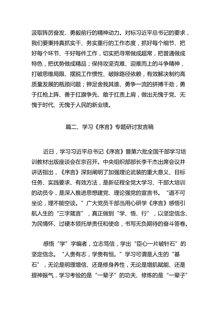学习为第六批全国干部学习培训教材作序感悟心得体会（共13篇）.docx_第3页