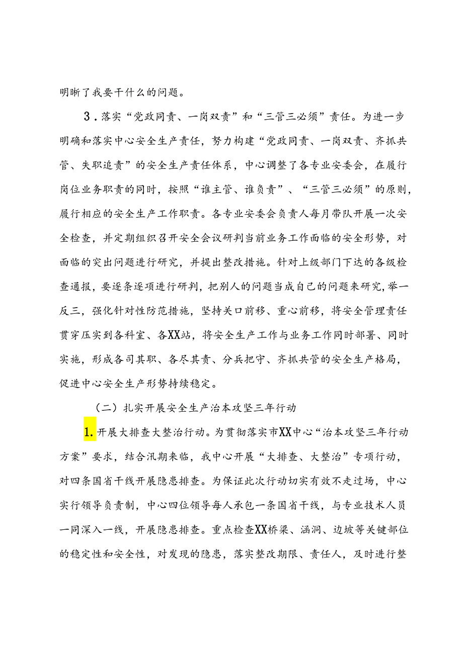 2024年上半年安全工作总结.docx_第2页