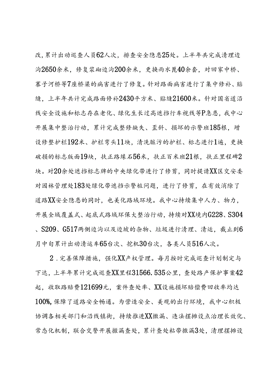 2024年上半年安全工作总结.docx_第3页