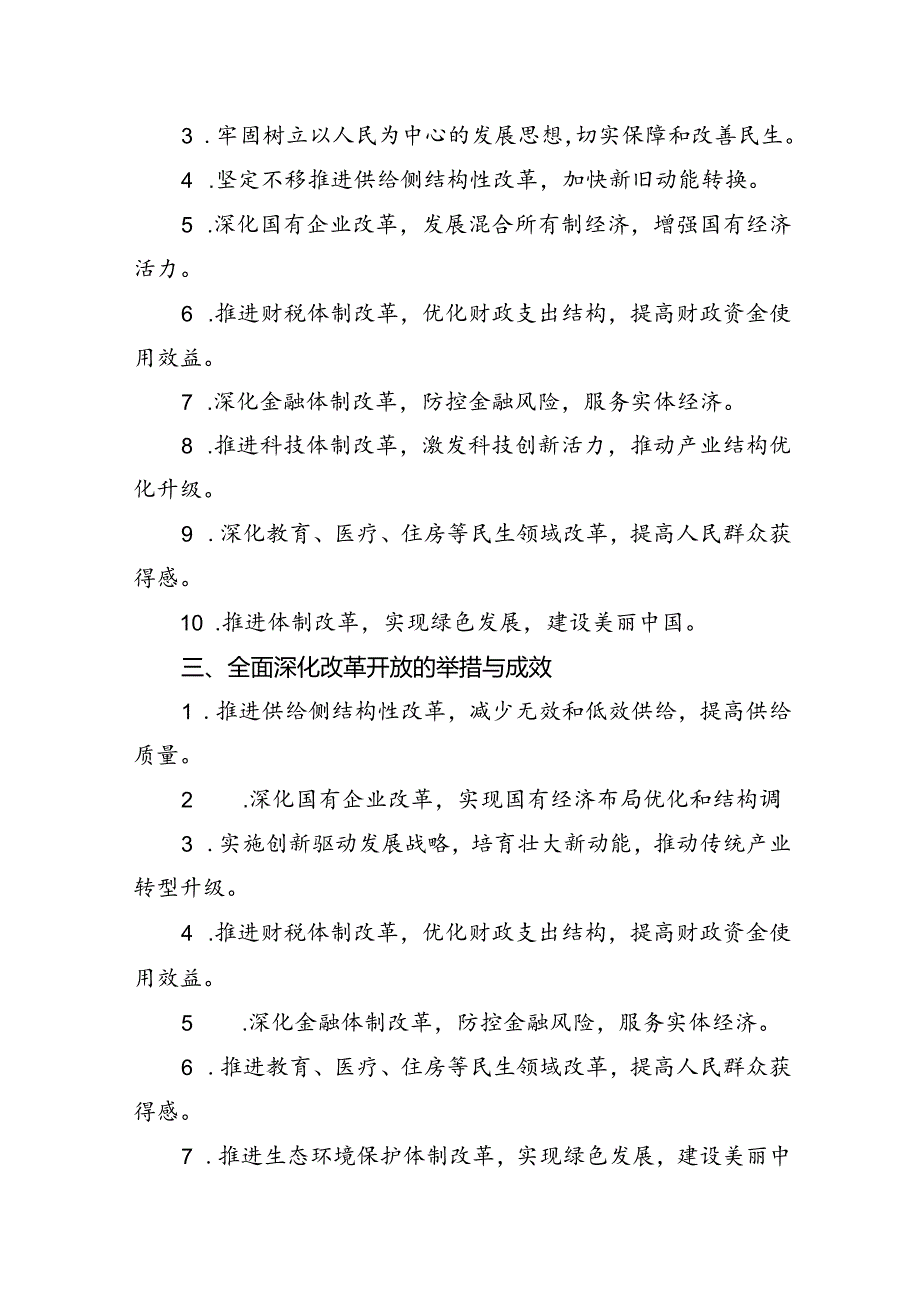 中心组学习《全面深化改革开放为中国式现代化持续注入强劲动力》发言材料范文10篇(最新精选).docx_第3页