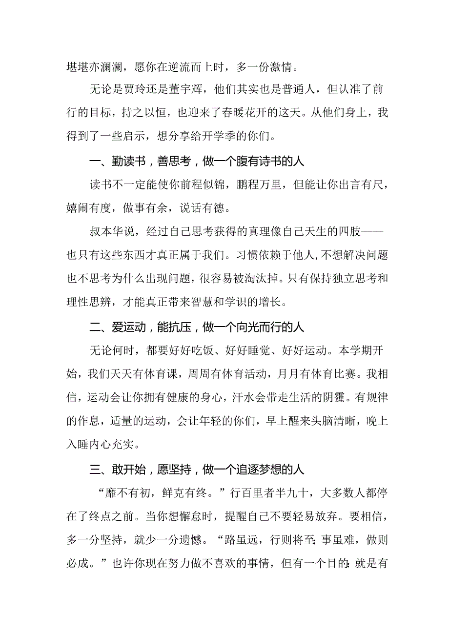 十五篇2024年季开学思政第一课上校长讲话稿优秀模板.docx_第1页