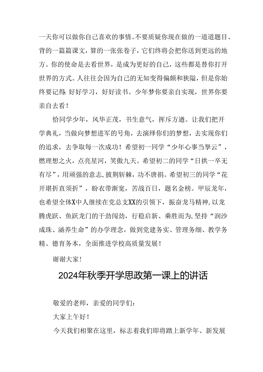 十五篇2024年季开学思政第一课上校长讲话稿优秀模板.docx_第2页
