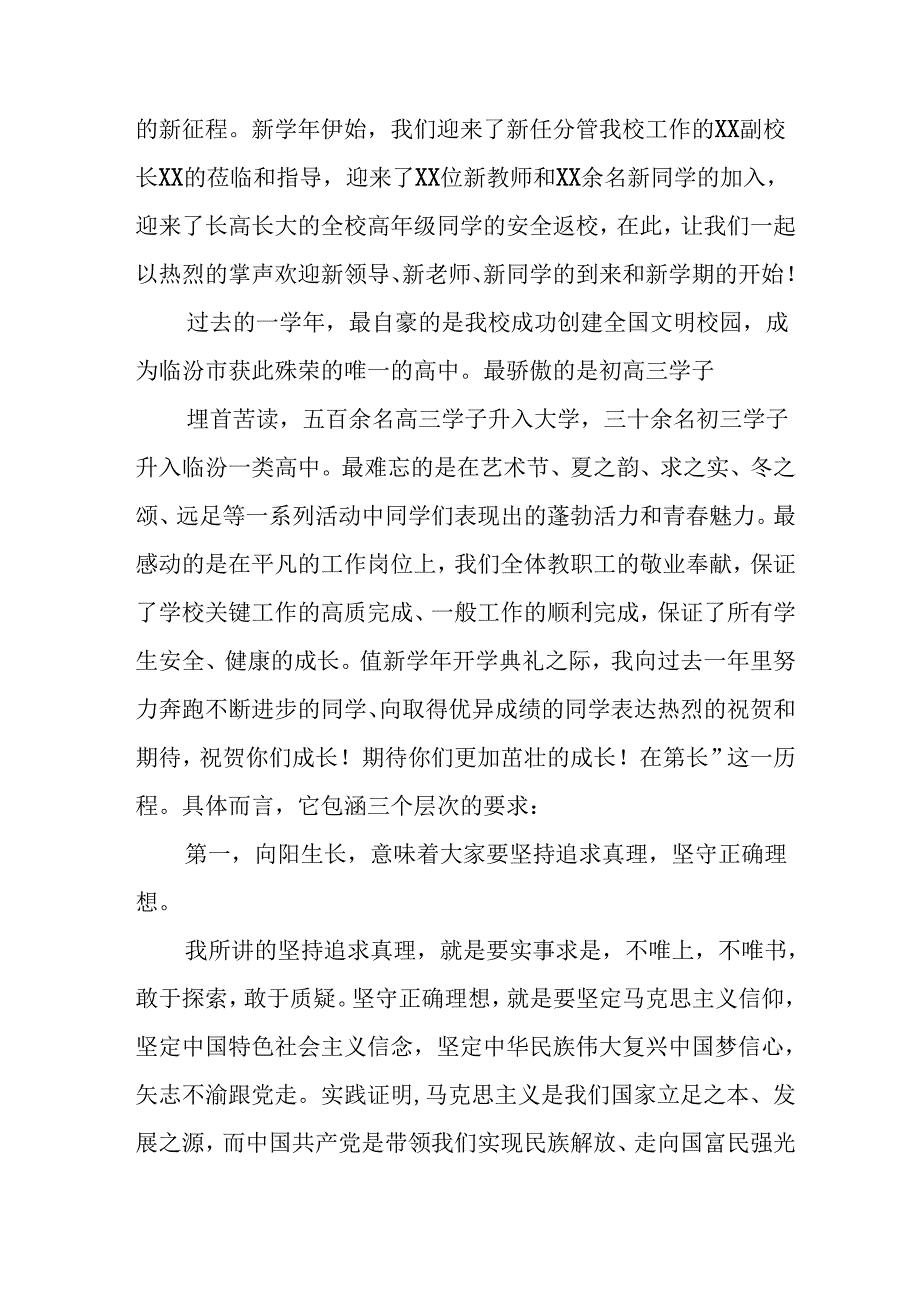 十五篇2024年季开学思政第一课上校长讲话稿优秀模板.docx_第3页