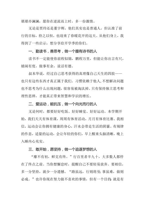 十五篇2024年季开学思政第一课上校长讲话稿优秀模板.docx