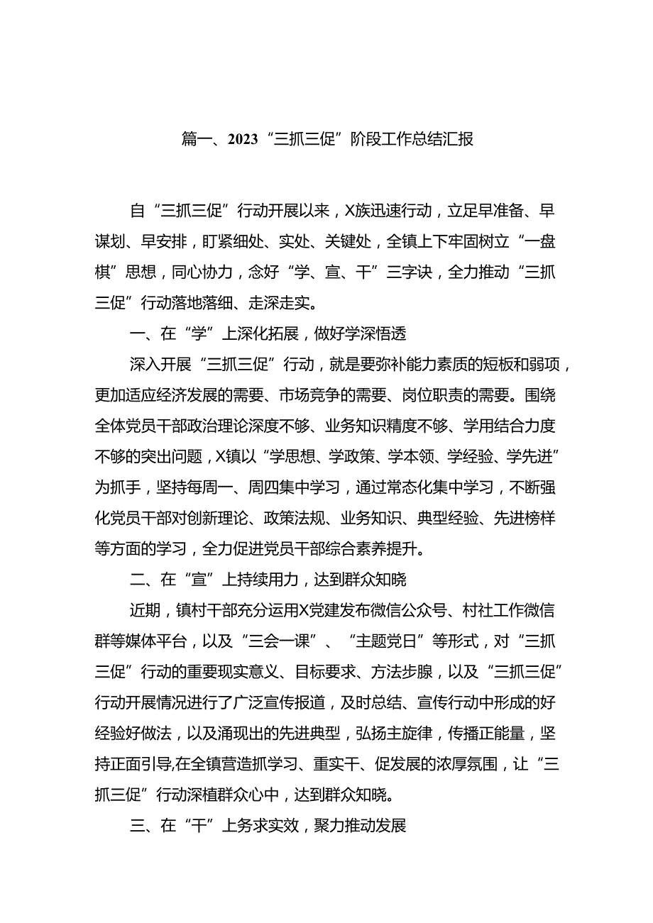 “三抓三促”阶段工作总结汇报13篇（详细版）.docx_第2页