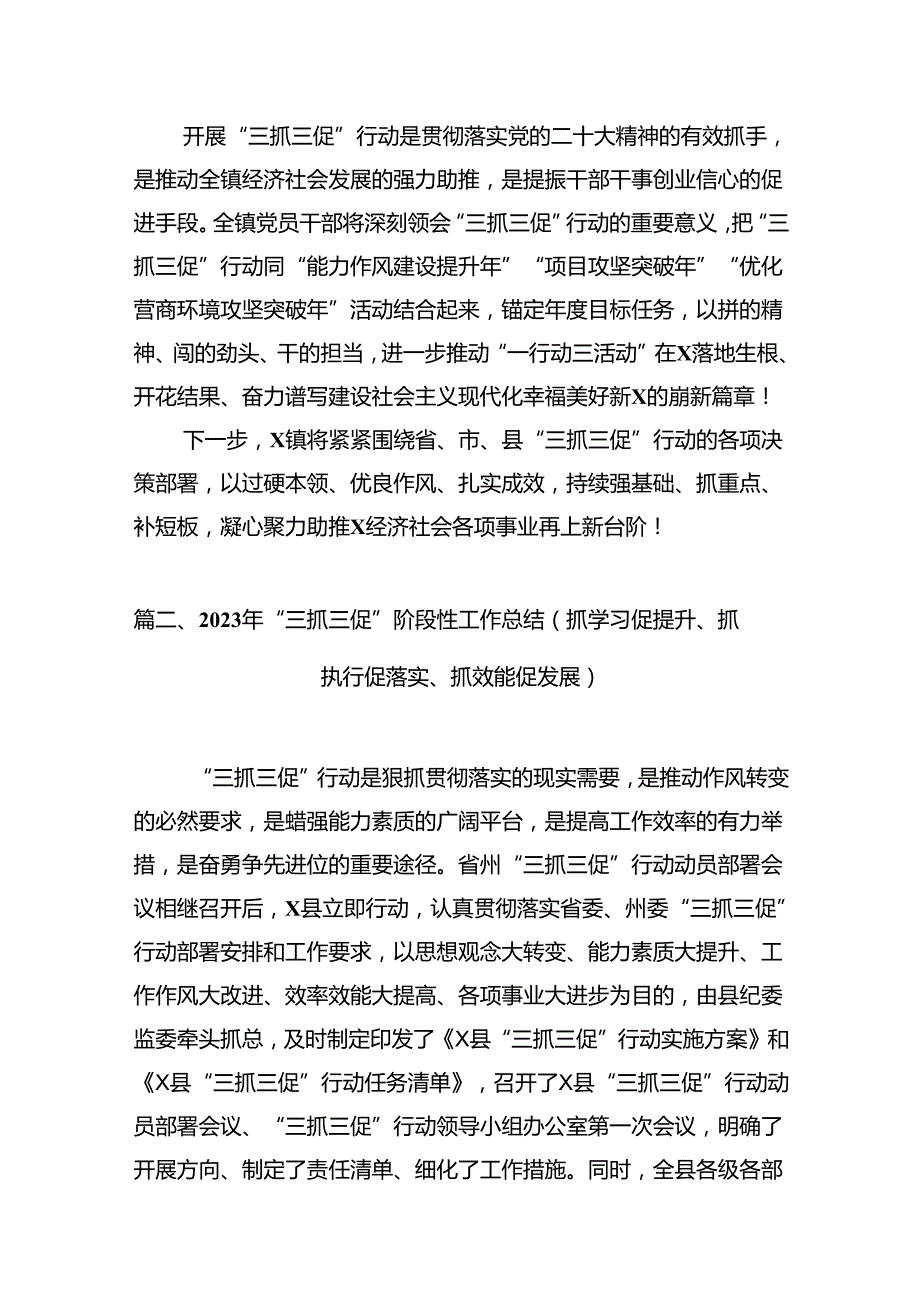 “三抓三促”阶段工作总结汇报13篇（详细版）.docx_第3页
